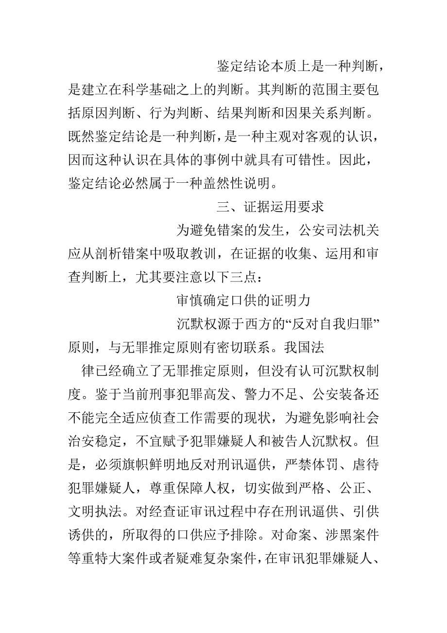 对于刑事错案的纠正之谈_第5页