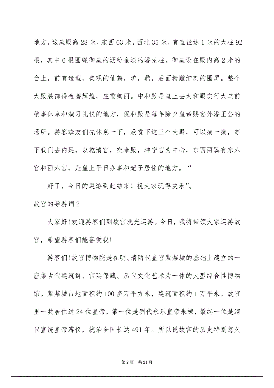 故宫的导游词15篇_第2页