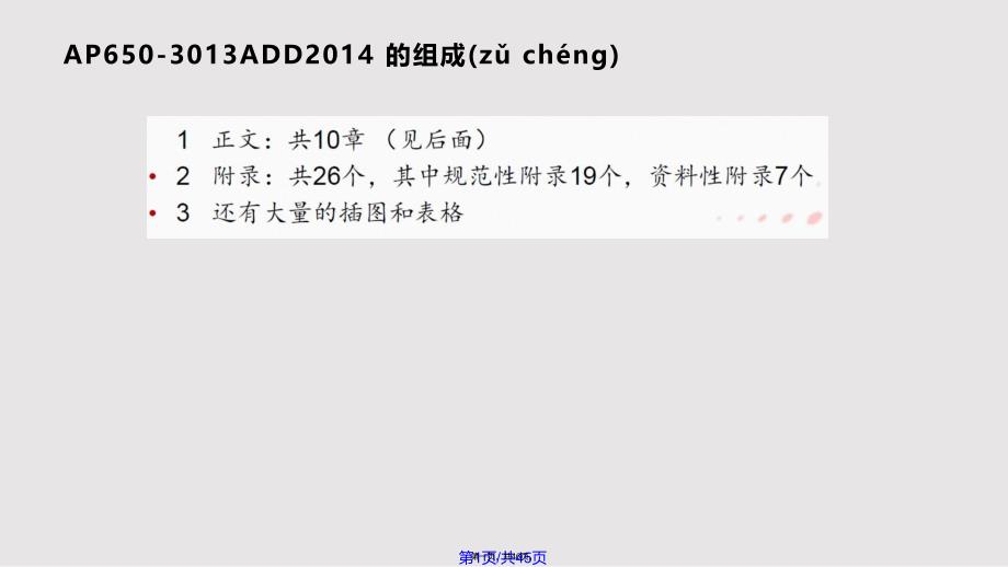 API标准讲解实用教案_第1页