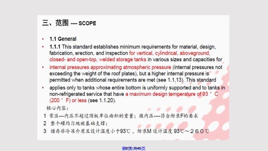 API标准讲解实用教案_第2页