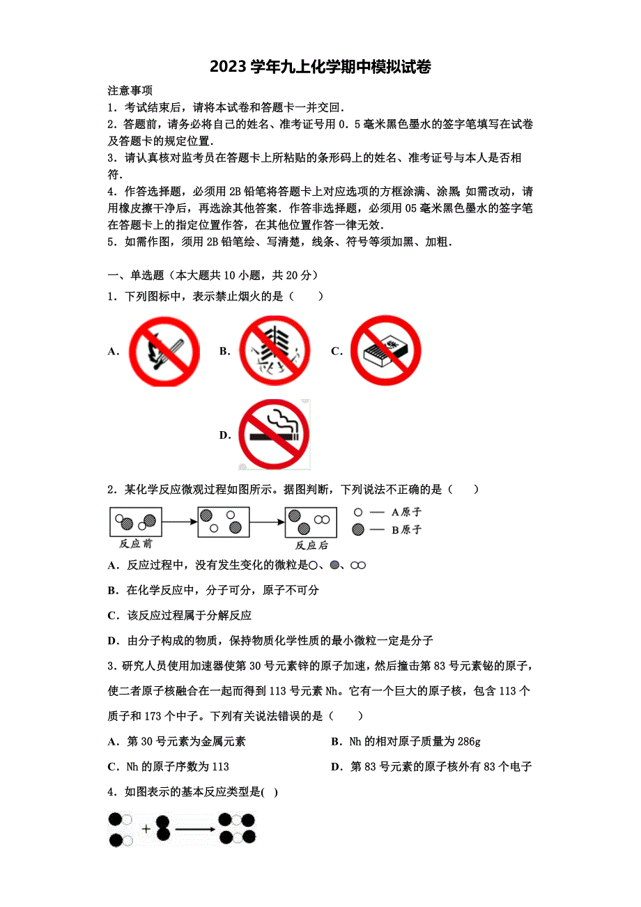 陕西省安康市汉滨区恒口高中学服务区2023学年化学九上期中质量检测模拟试题含解析.doc_第1页