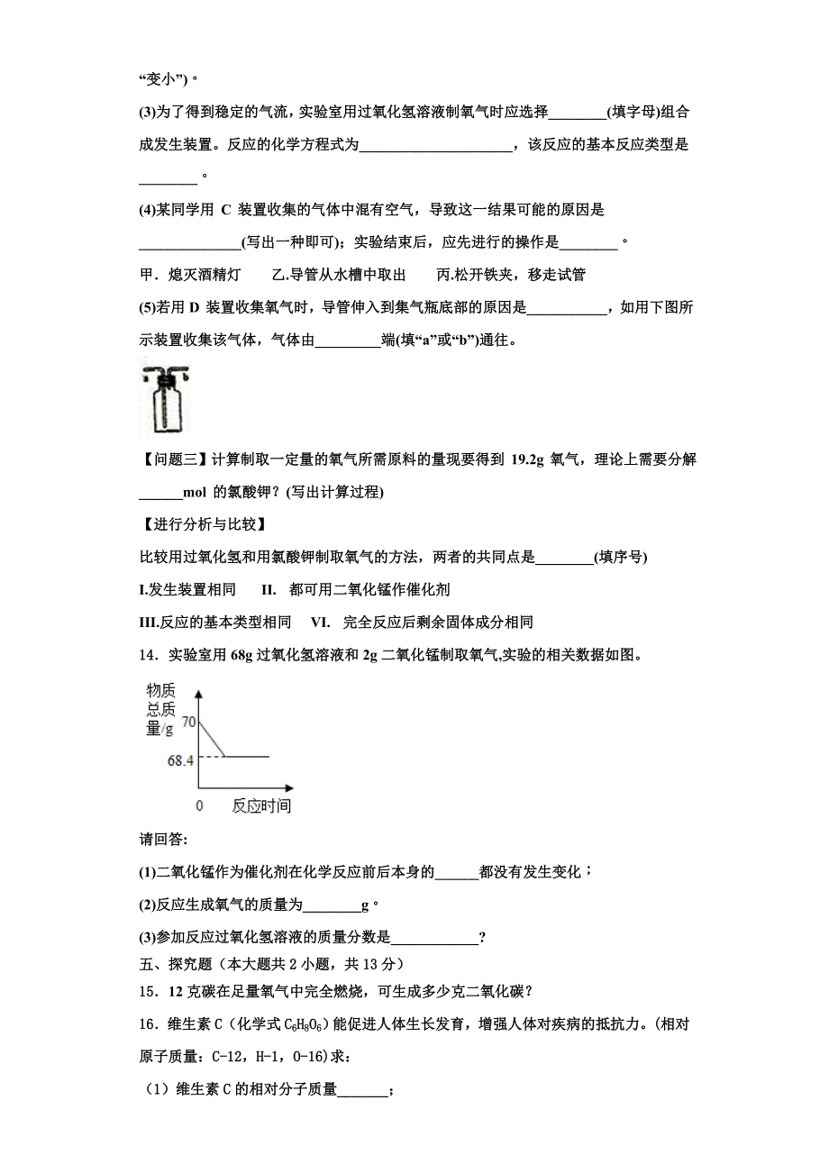 陕西省安康市汉滨区恒口高中学服务区2023学年化学九上期中质量检测模拟试题含解析.doc_第4页