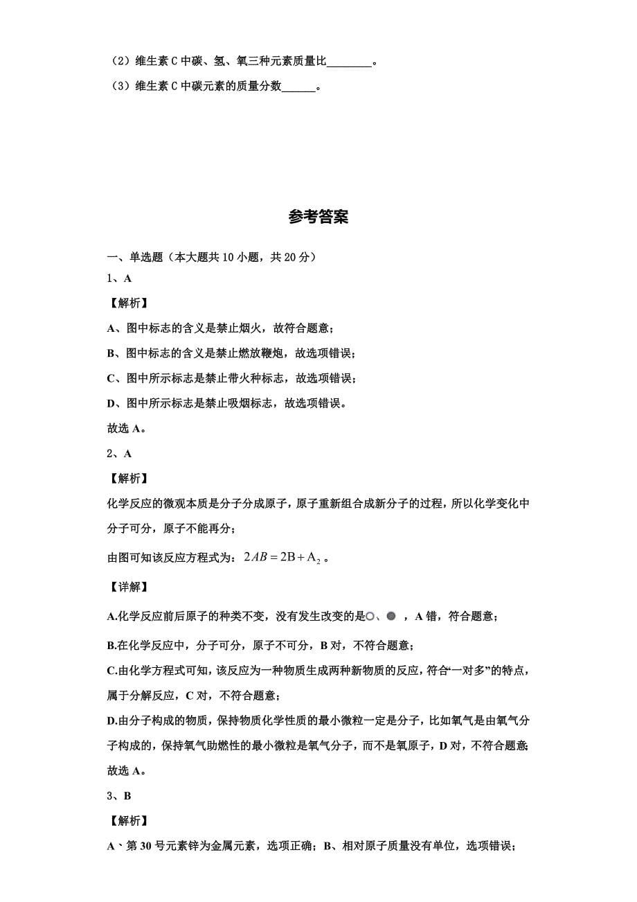 陕西省安康市汉滨区恒口高中学服务区2023学年化学九上期中质量检测模拟试题含解析.doc_第5页