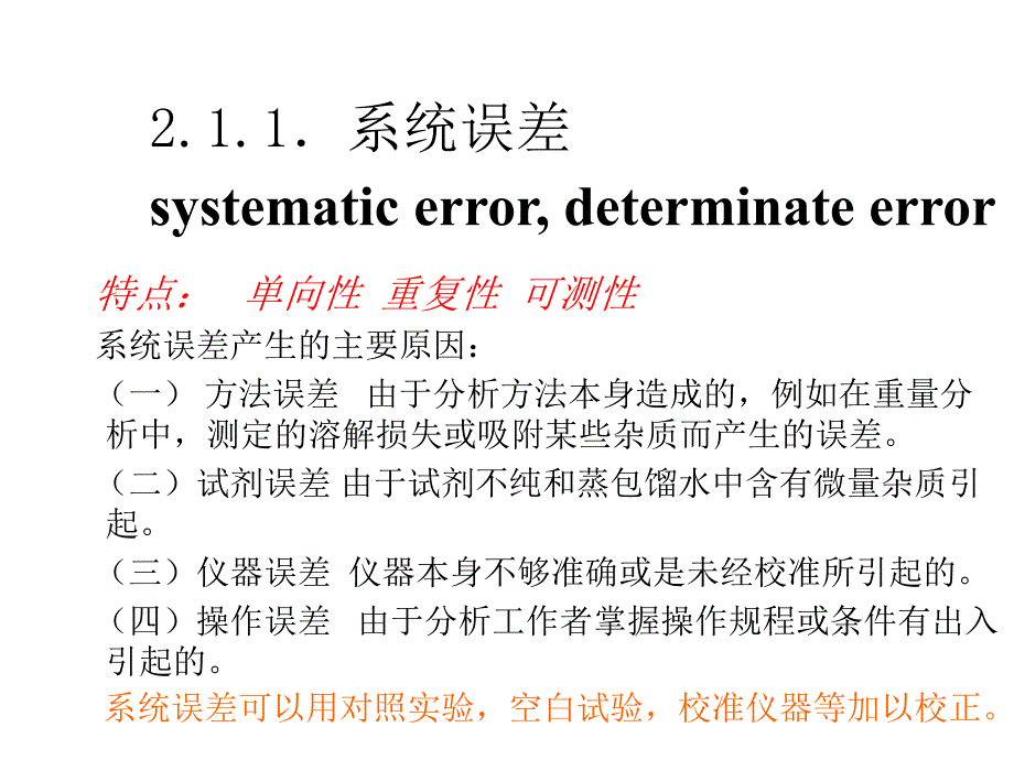 第2章误差与数据处理ppt课件_第4页