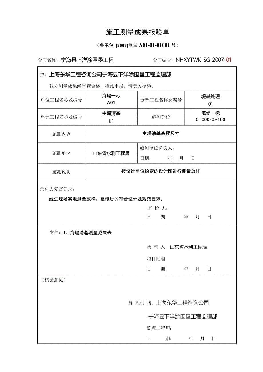 宁海下洋涂围垦工程项目划及评定说明.doc_第5页