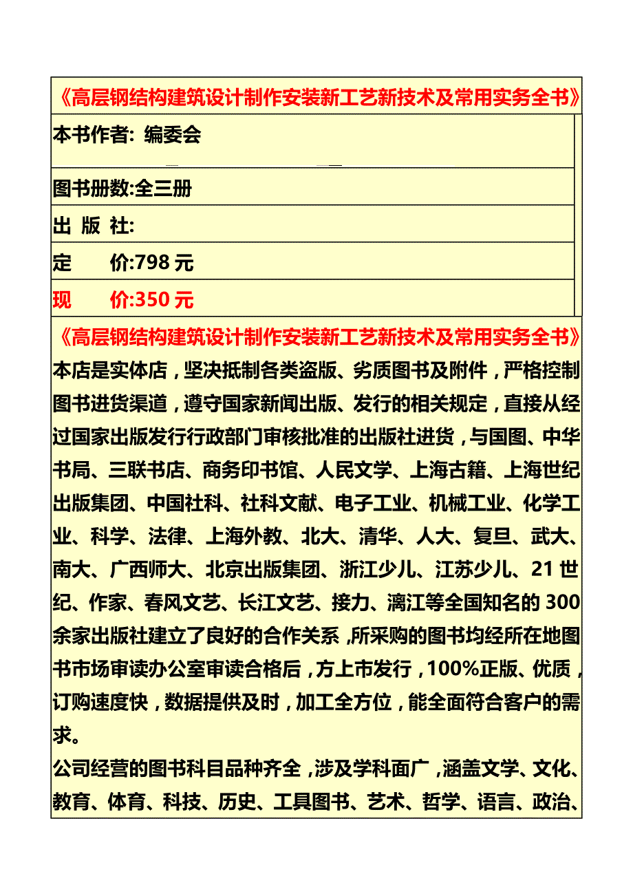 最新高层钢结构建筑设计制作安装新工艺新技术及常用实务全书 免费下载.doc_第1页