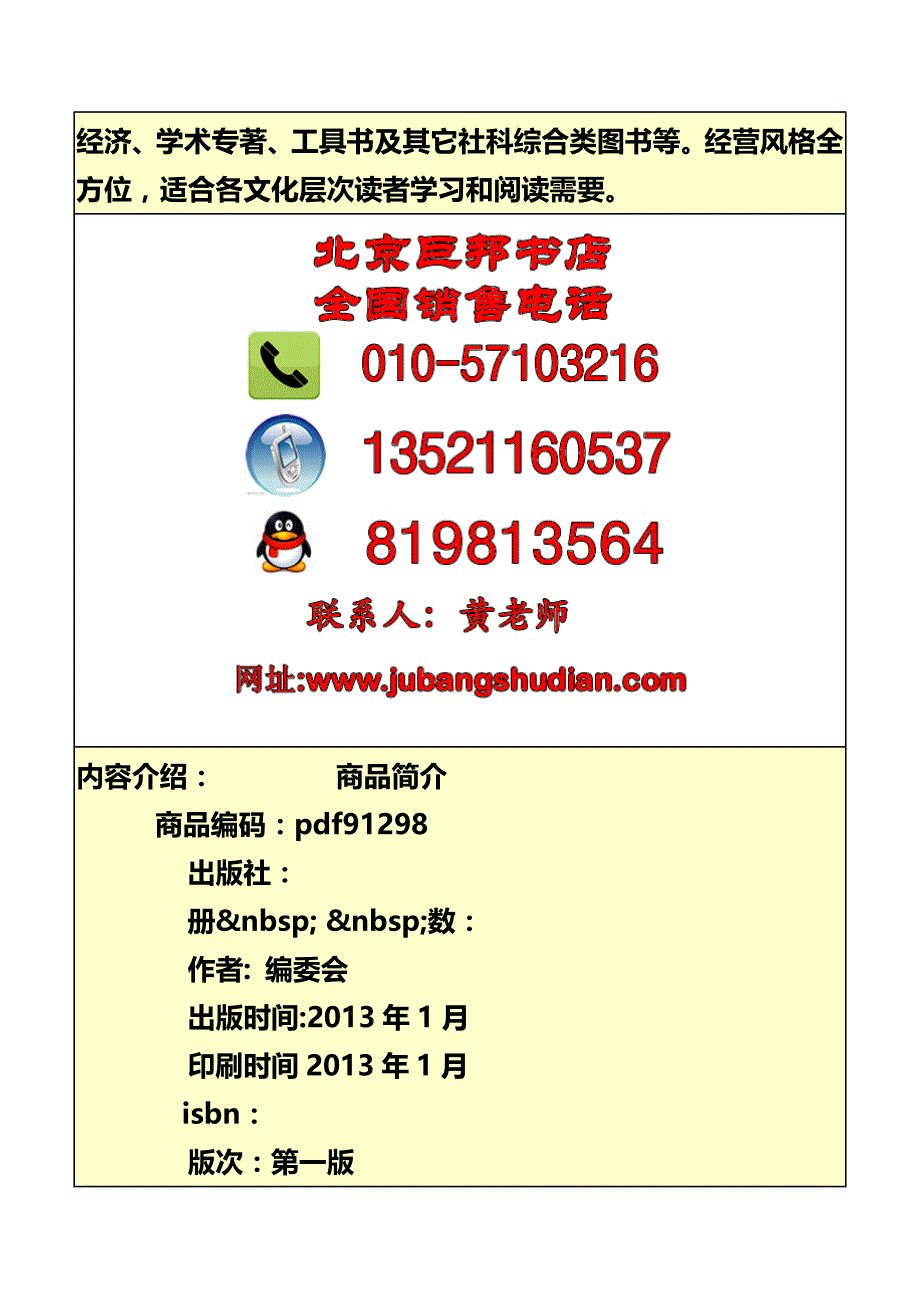 最新高层钢结构建筑设计制作安装新工艺新技术及常用实务全书 免费下载.doc_第2页