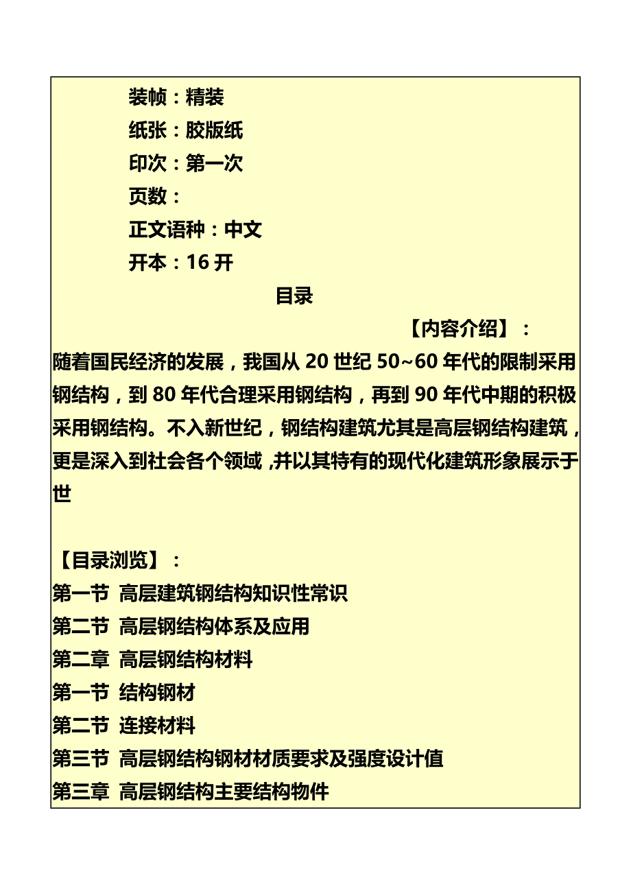 最新高层钢结构建筑设计制作安装新工艺新技术及常用实务全书 免费下载.doc_第3页