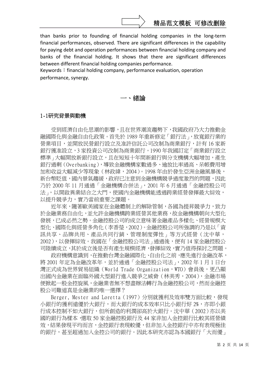 以财务报表分析我国金融控股公司之经营绩效_第2页