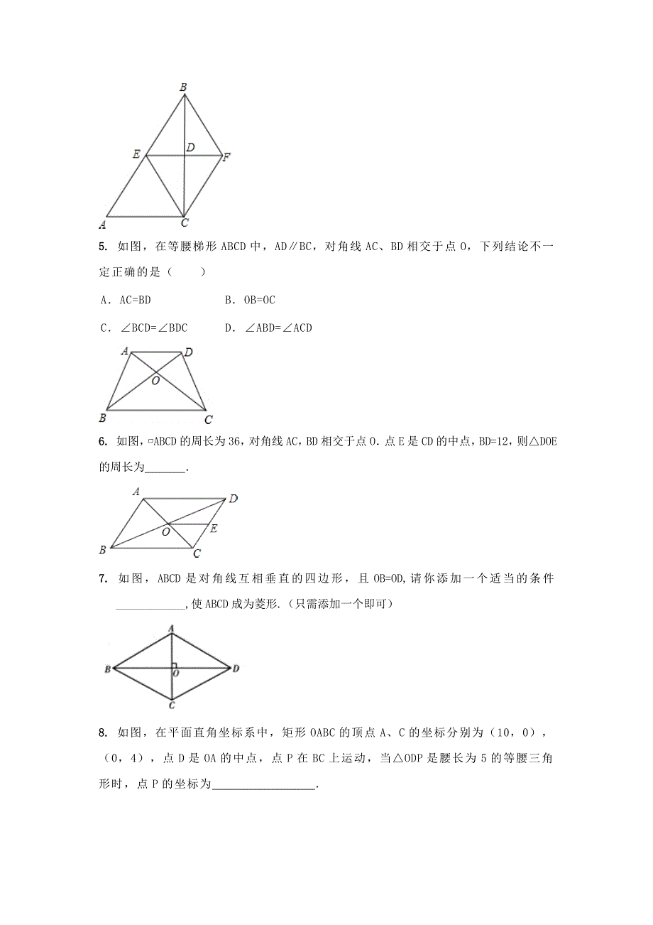 八年级数学下册第19章四边形单元综合检测3新版沪科版.doc_第2页