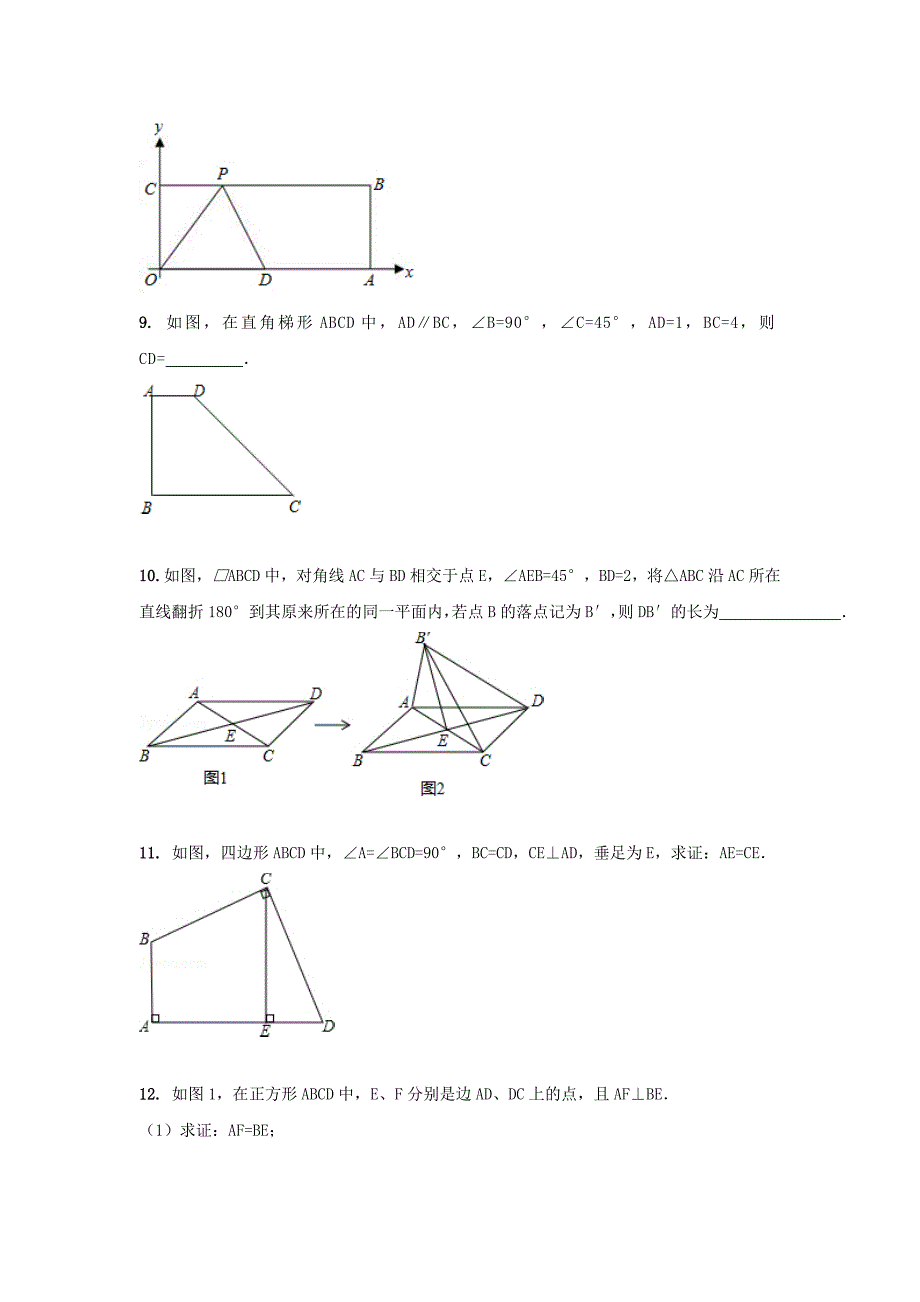 八年级数学下册第19章四边形单元综合检测3新版沪科版.doc_第3页