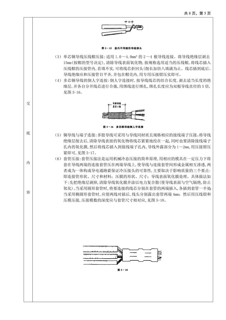 管内配线工程技术交底.doc_第5页