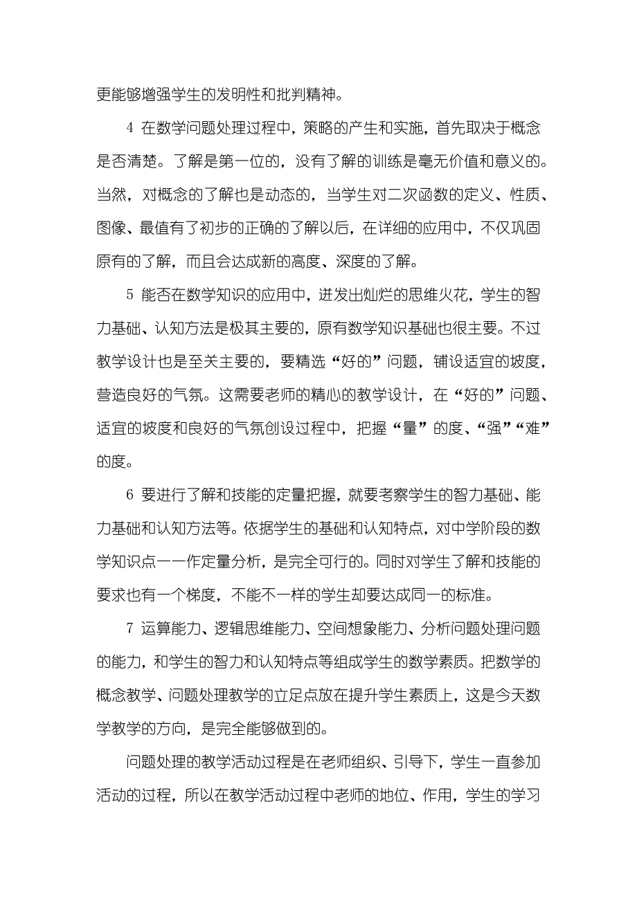 “问题处理教学”策略的应用及注意事项 抛锚式教学例子_第2页