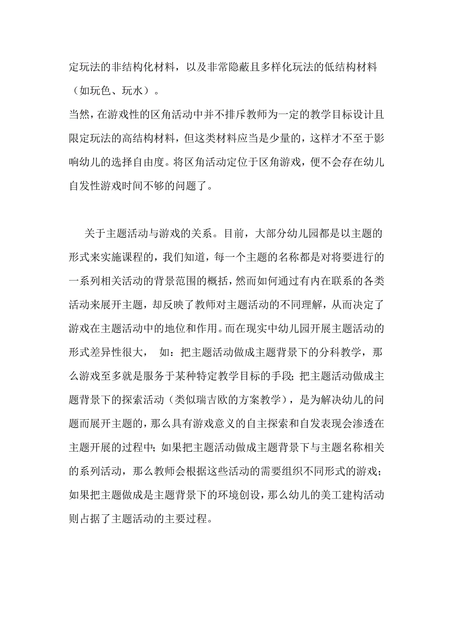 幼儿教师如何组织和指导学前幼儿游戏活动.doc_第3页