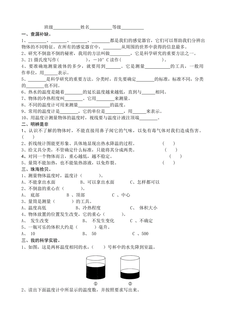 青岛版小学三年级科学上册单元试题及答案全册.doc_第3页