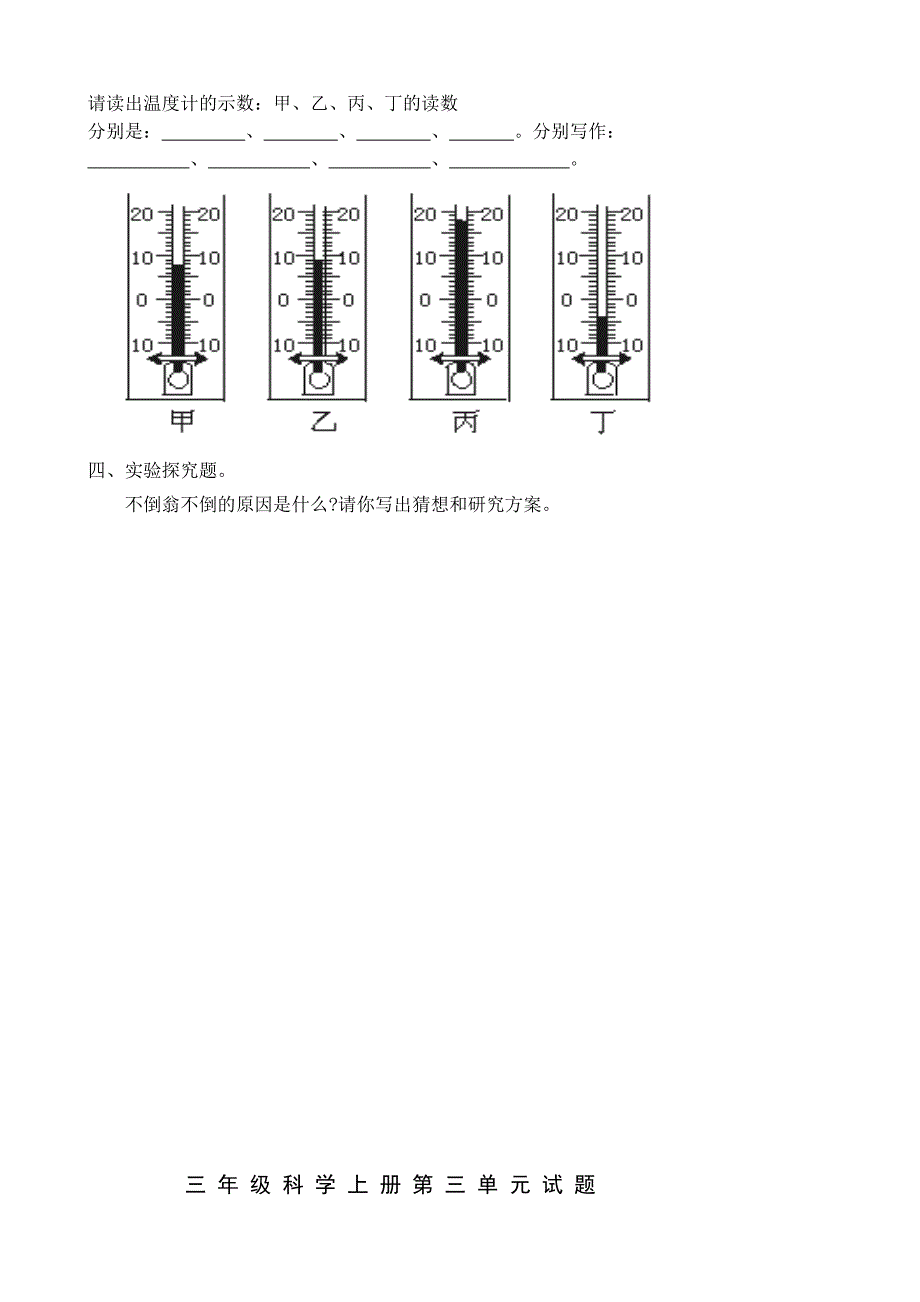 青岛版小学三年级科学上册单元试题及答案全册.doc_第4页