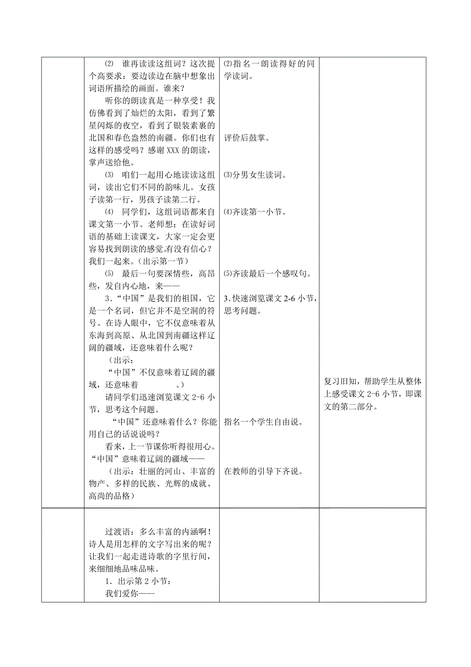 1《我们爱你啊_中国》(第二课时).doc_第2页