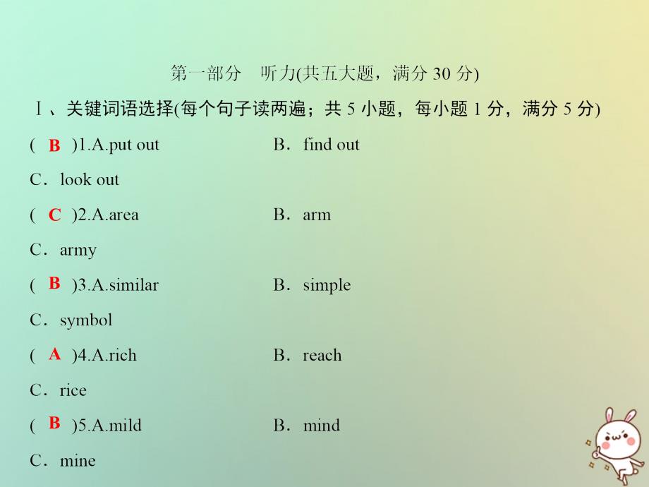 八年级英语上册第五套综合测试题Unit5课件09203158_第1页