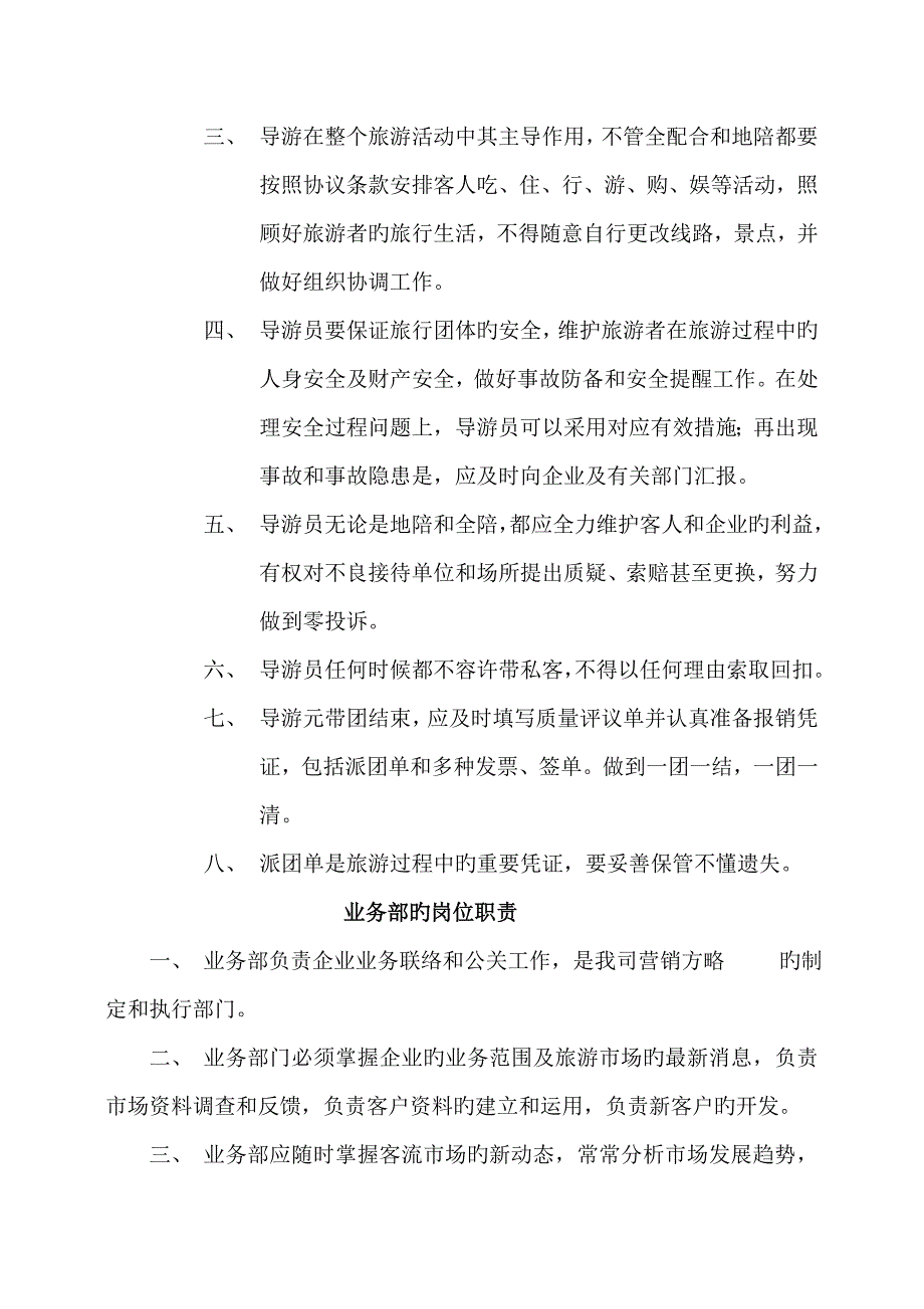 旅行社各岗位职责及相关规章制度_第3页