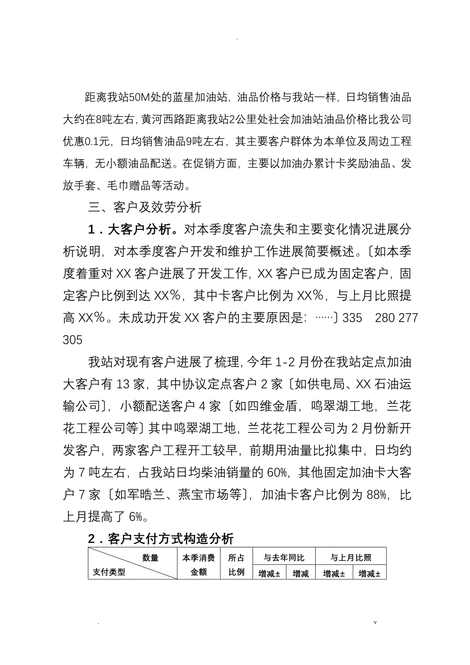 加油站月度经营分析模板_第3页