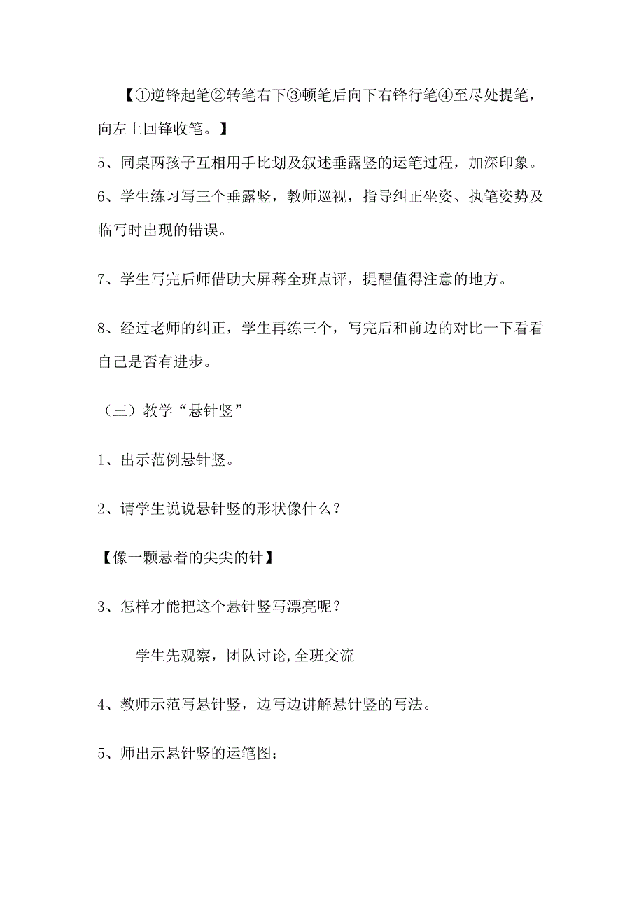 毛笔书法竖的写法教学设计(实验一小刘容)_第3页