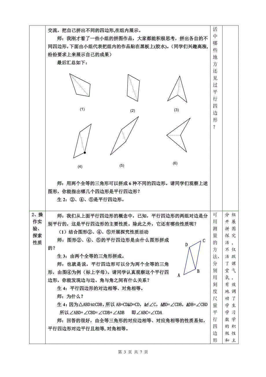 “平行四边形的性质”教学设计_第3页