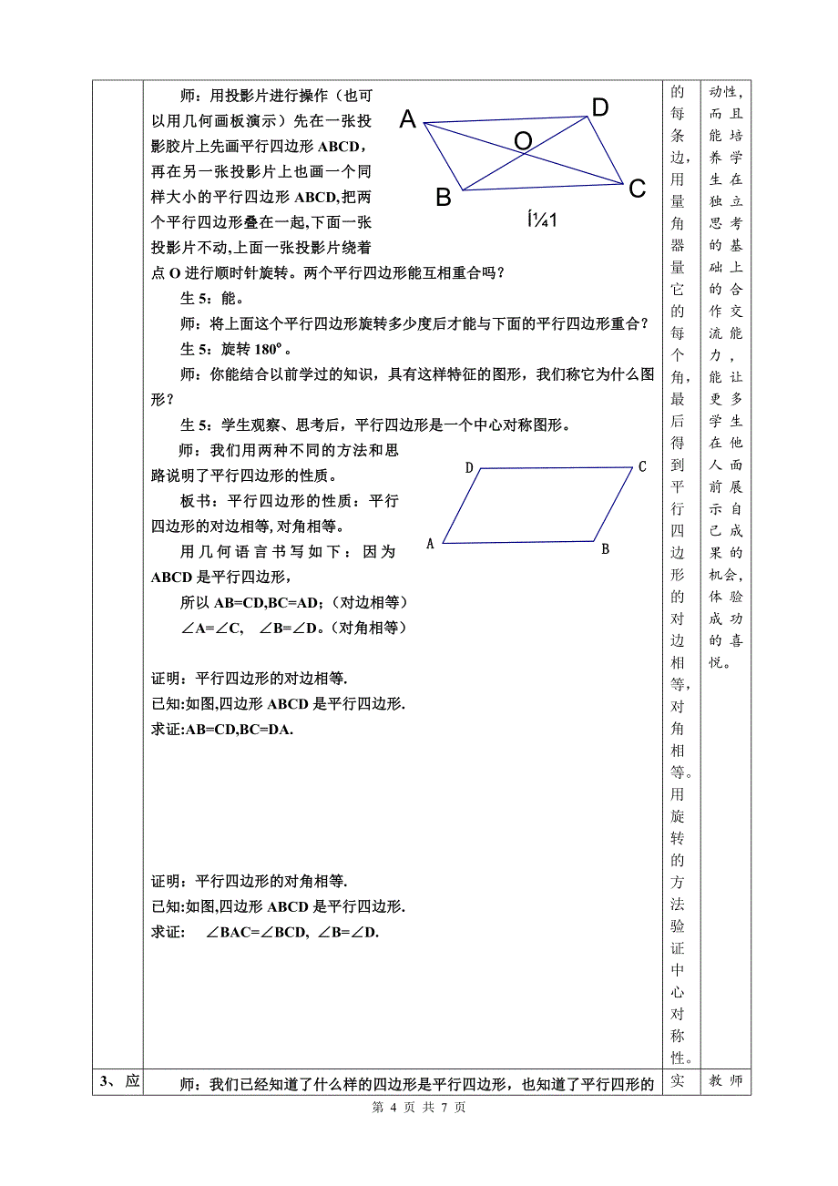 “平行四边形的性质”教学设计_第4页