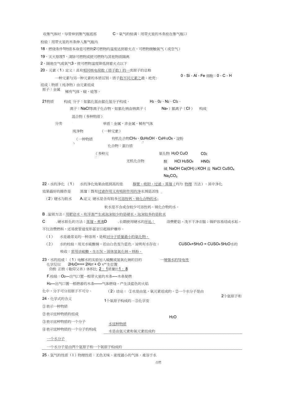 九年级化学(粤教版)上册知识点_第5页