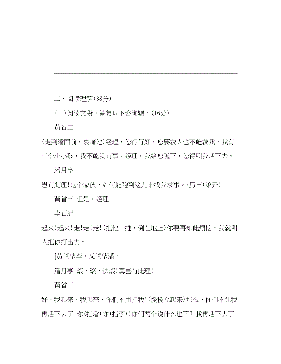 2023教案八年级下册语文第三单元测试卷（人教版）.docx_第4页