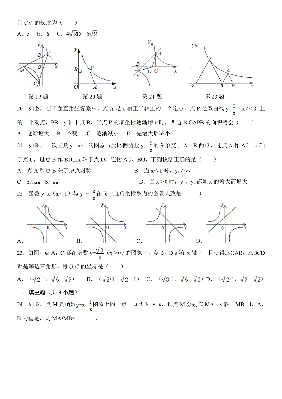 (完整版)反比例函数练习题及答案_第4页