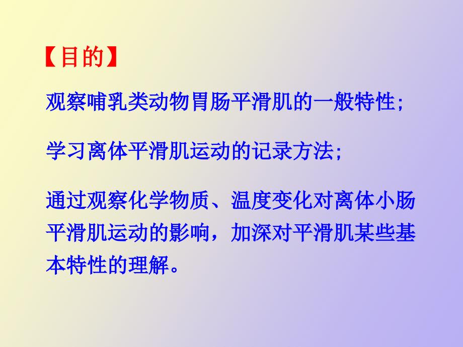 影响消化道平滑肌活动的因素_第3页