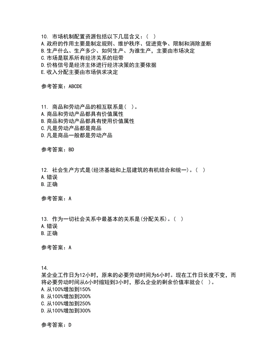 南开大学21秋《政治经济学》在线作业三满分答案79_第3页