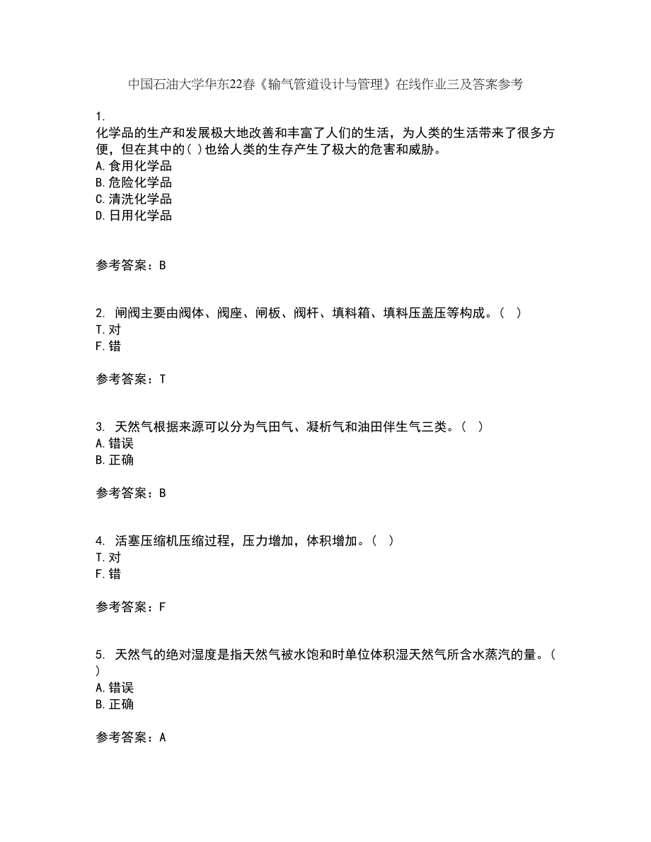 中国石油大学华东22春《输气管道设计与管理》在线作业三及答案参考26_第1页