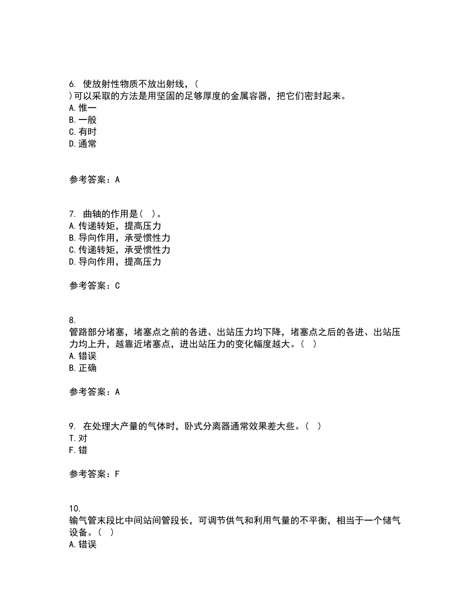 中国石油大学华东22春《输气管道设计与管理》在线作业三及答案参考26_第2页