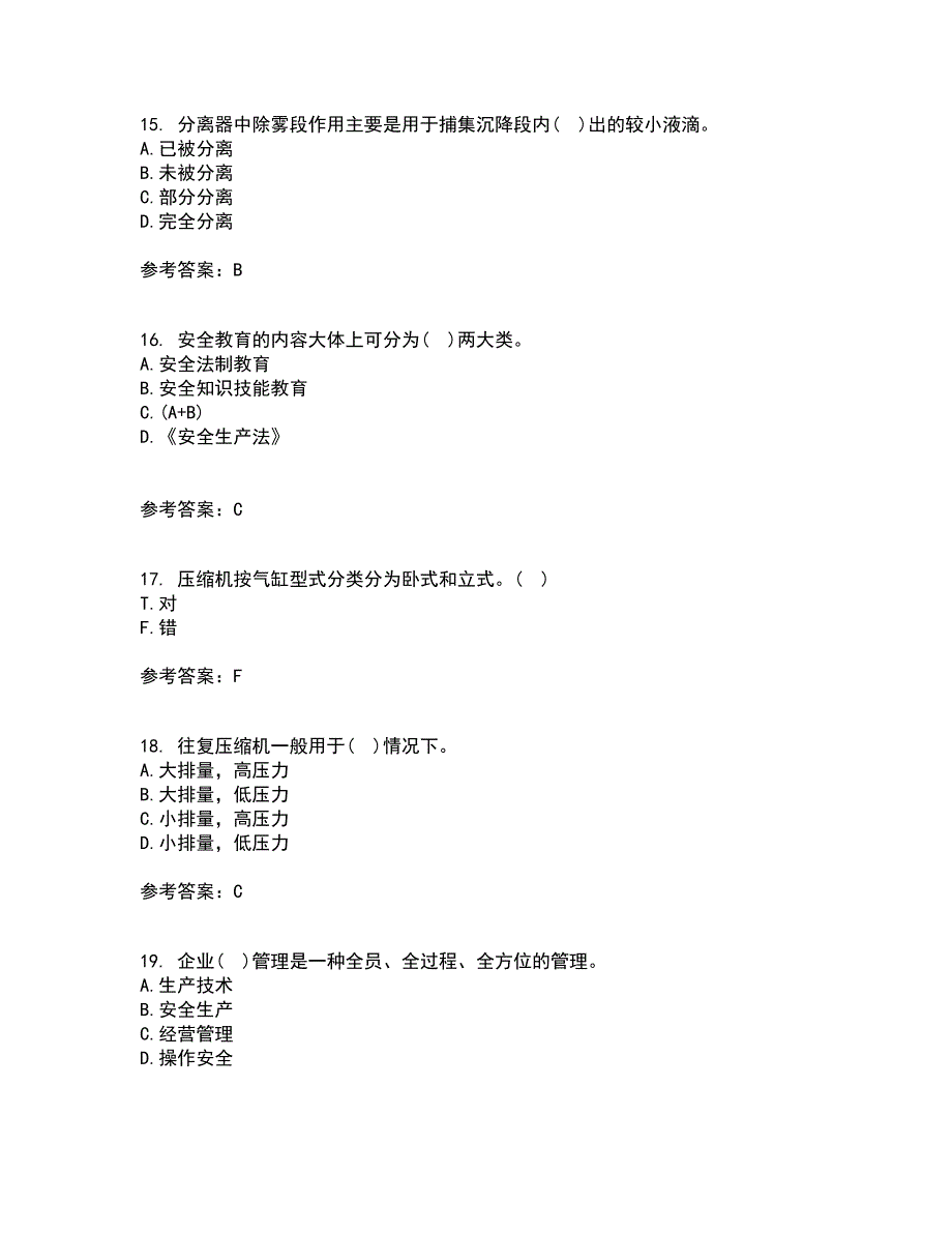 中国石油大学华东22春《输气管道设计与管理》在线作业三及答案参考26_第4页