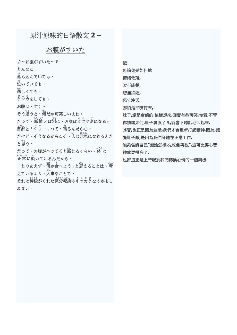 日语散文中日对照_第2页