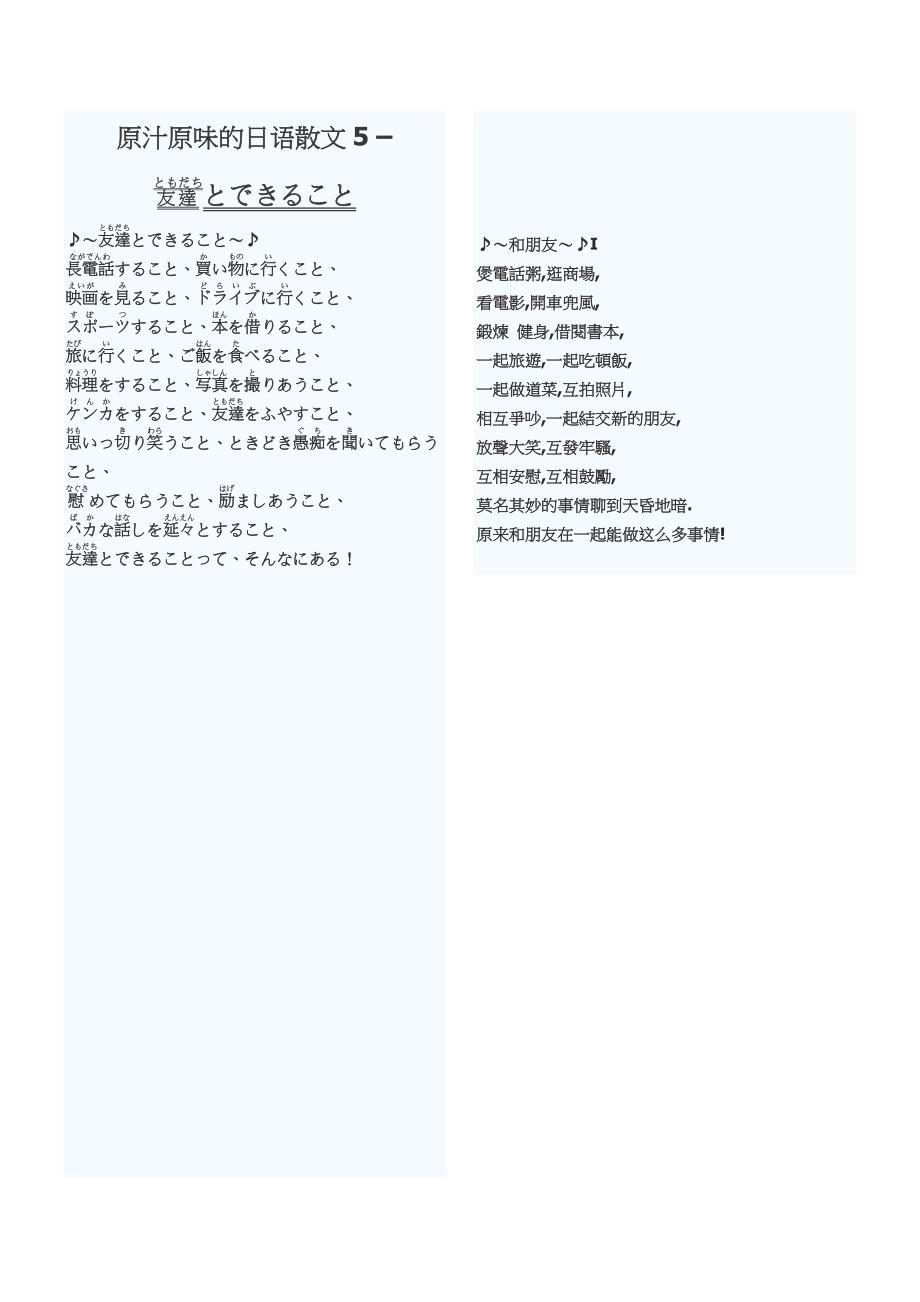 日语散文中日对照_第5页