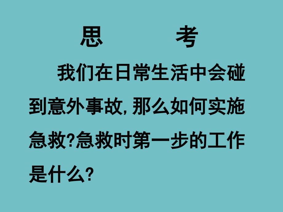 各类常见急救知识_第2页