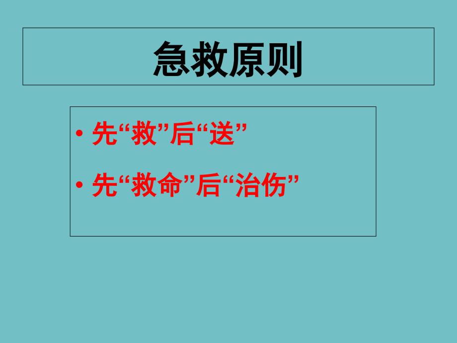 各类常见急救知识_第3页