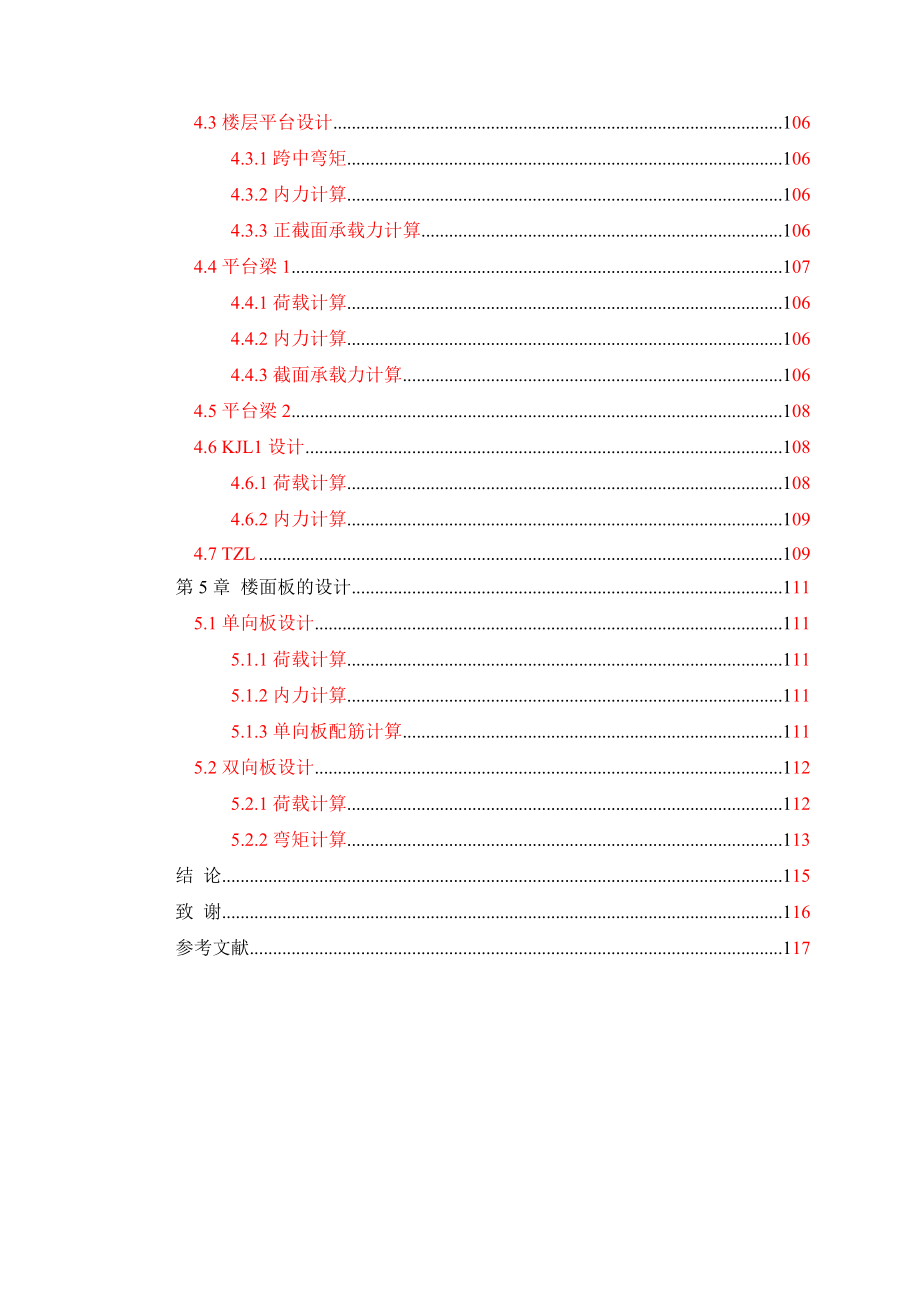 浙江工商大学新校区教学楼设计.doc_第4页