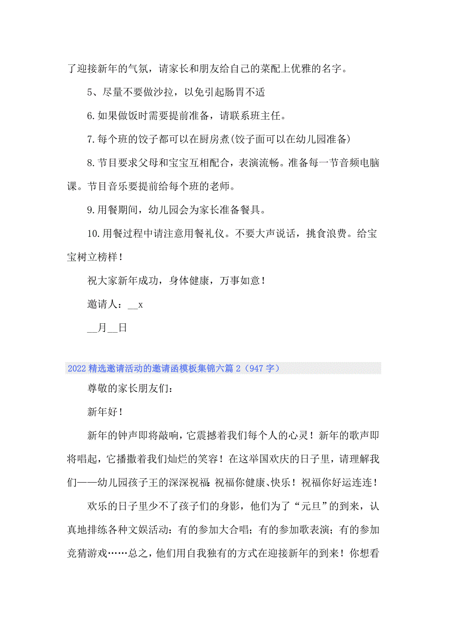 2022精选邀请活动的邀请函模板集锦六篇_第2页