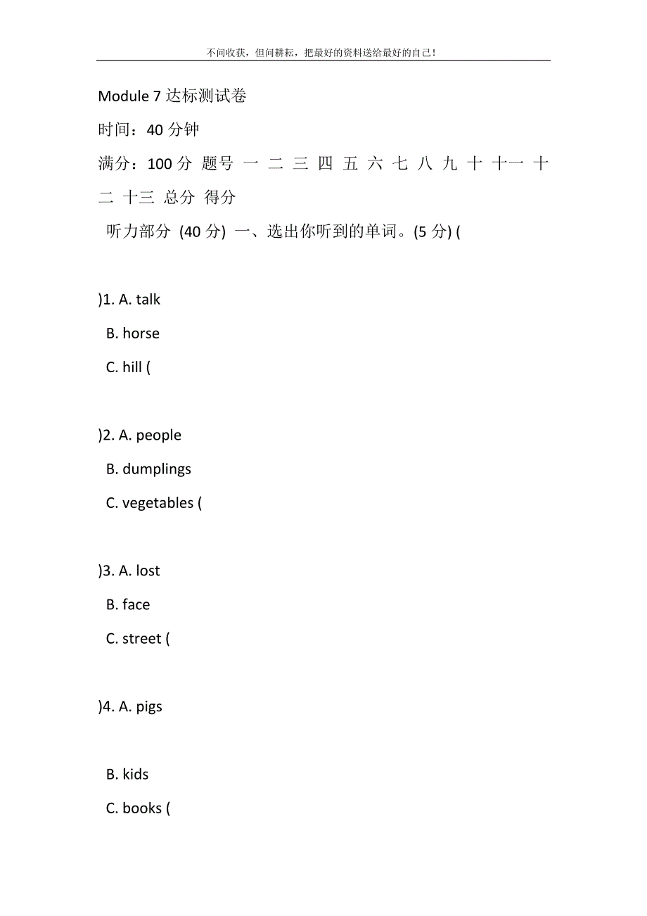 2021年外研社4英MODULE7达标检测卷新编.DOC_第2页