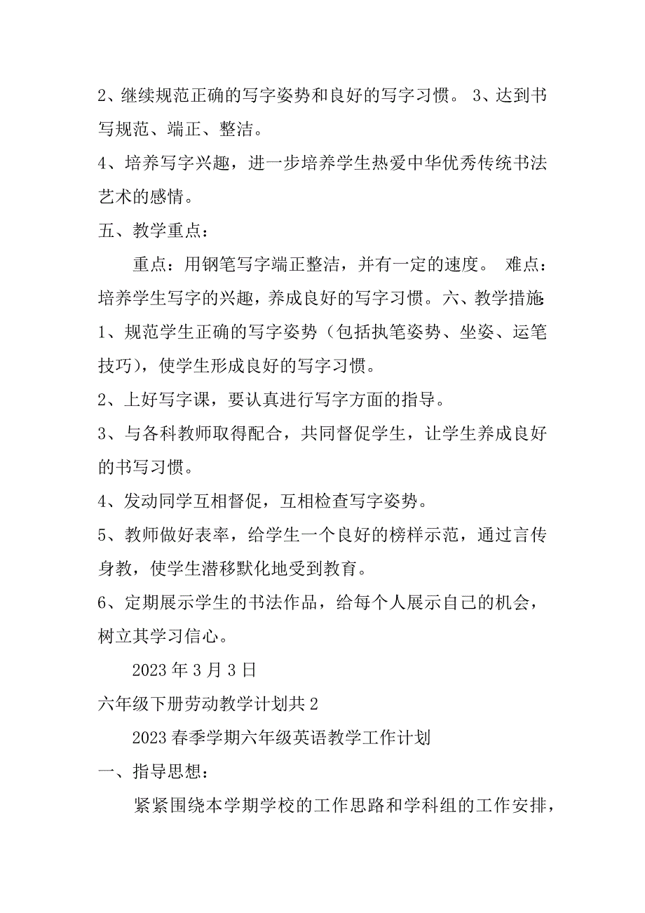 六年级下册劳动教学计划共3篇人教版六年级上册劳动与技术教学计划_第2页