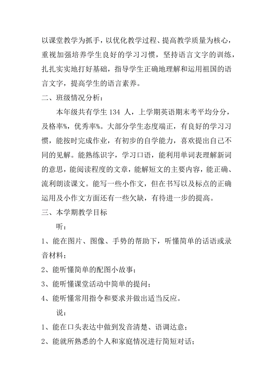 六年级下册劳动教学计划共3篇人教版六年级上册劳动与技术教学计划_第3页