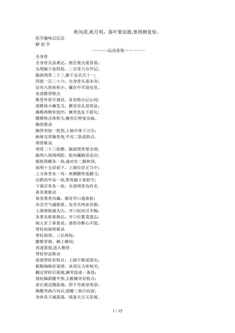 0Webhg医学趣味记忆法_第1页