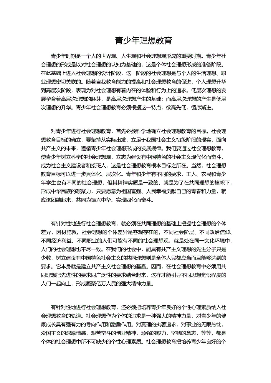 青少年理想教育_第1页