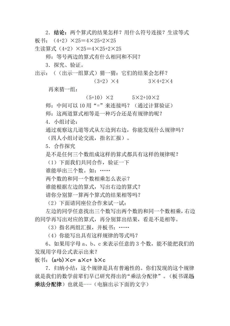 小学数学优质课教案《乘法分配律》 (2)_第3页