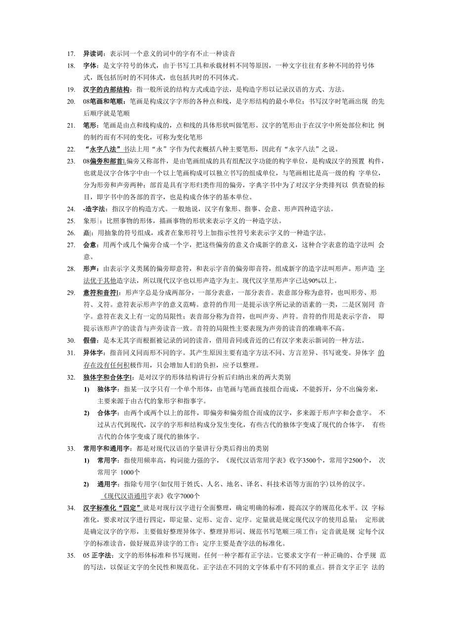 现代汉语名词解释总_第5页