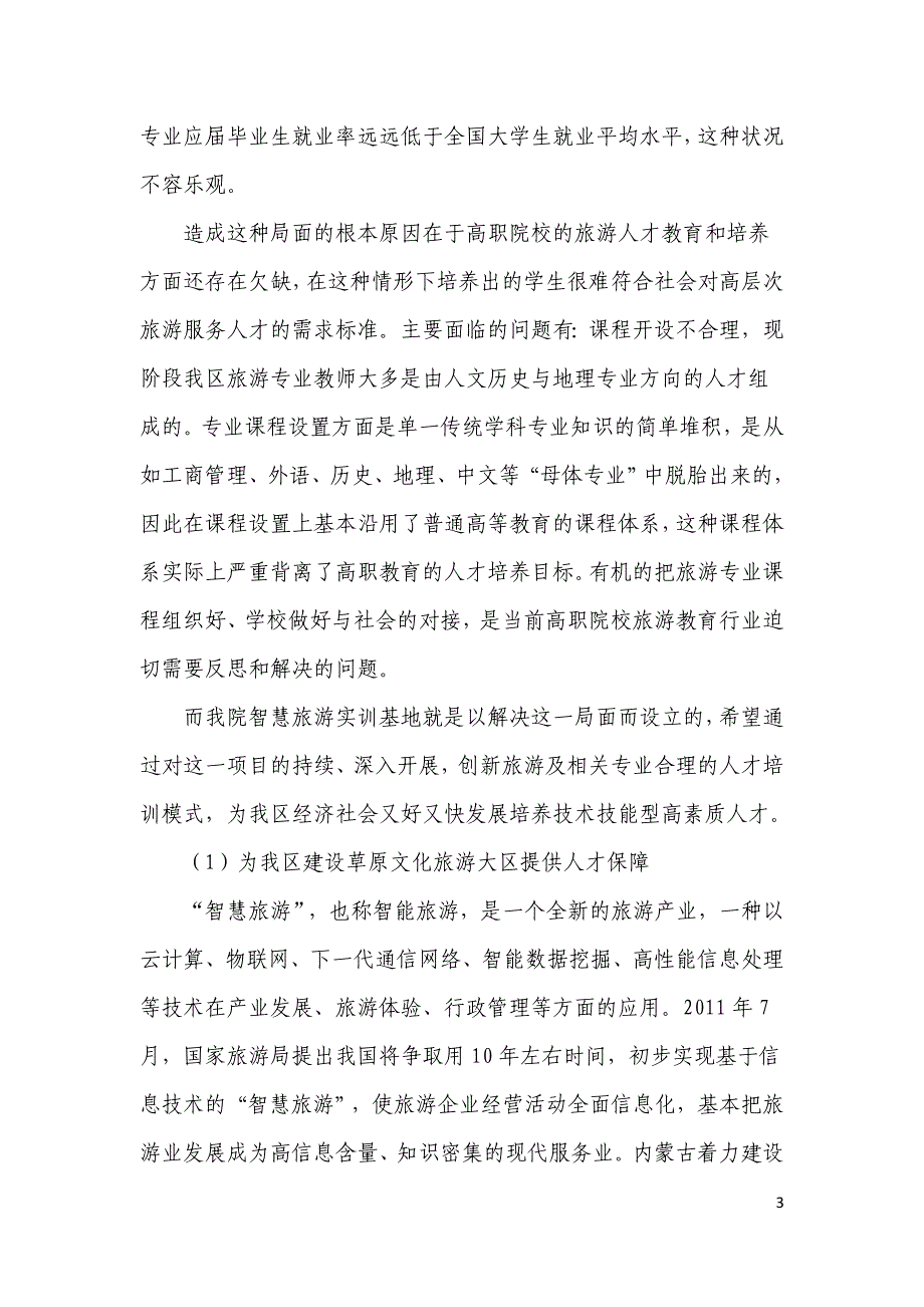 项目六公共管理系实训基地建设项目申报书_第4页