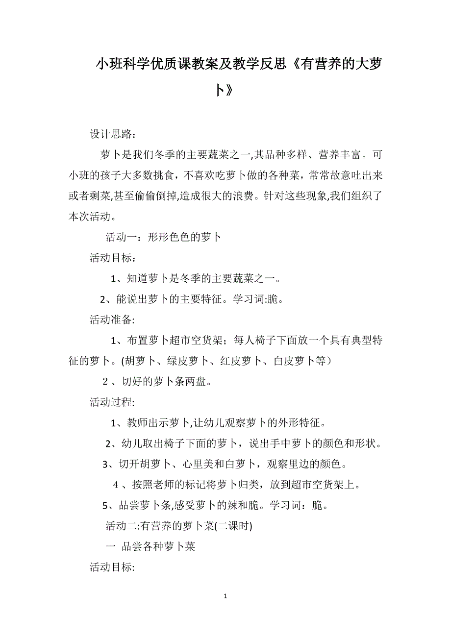 小班科学优质课教案及教学反思有营养的大萝卜_第1页